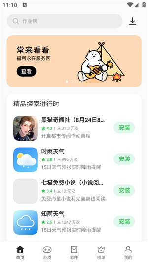 oppo应用商店最新版