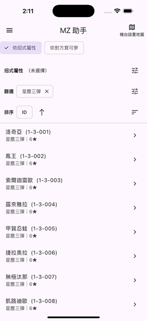 MZ助手app