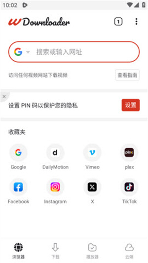 W下载器app