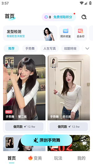 果咚AI智能美化app