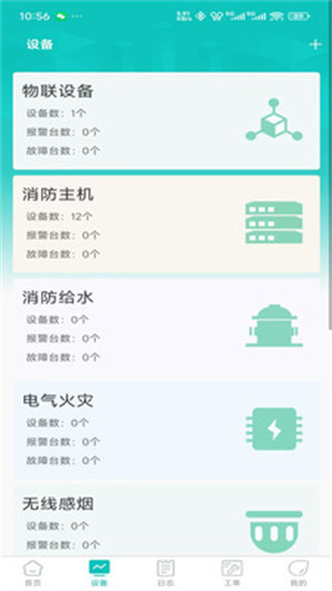 正云消防app