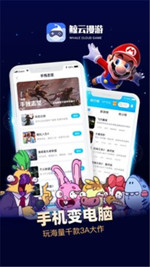 鲸云漫游云游戏2026