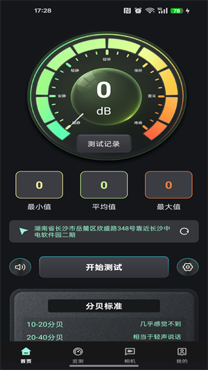 测量分贝仪app