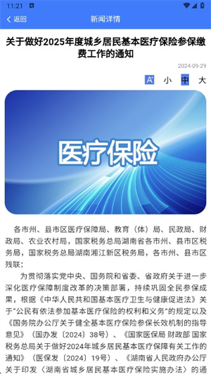 湘税社保缴费app