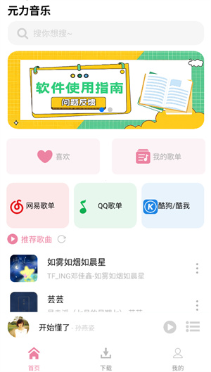 元力音乐app正版