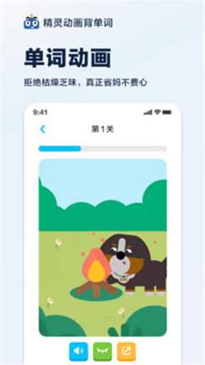 精灵动画背单词app