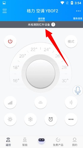 遥控精灵匹配空调方法图