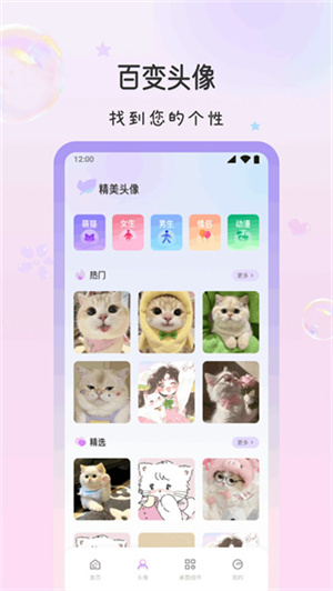 萌猫派对壁纸app