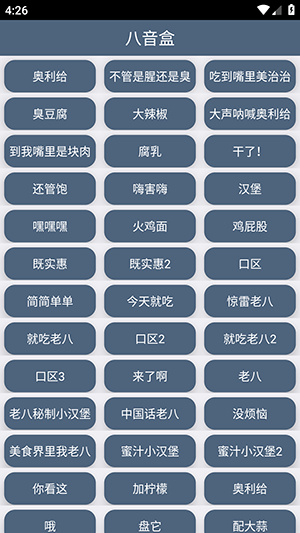 老八音频盒app