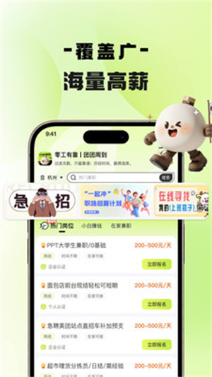 兼团团兼职app