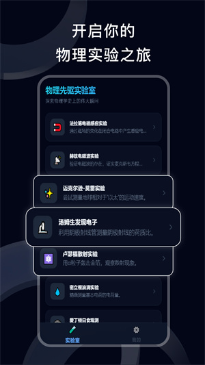 物理实验app
