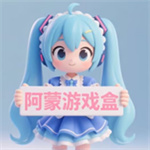 阿蒙游戏盒app