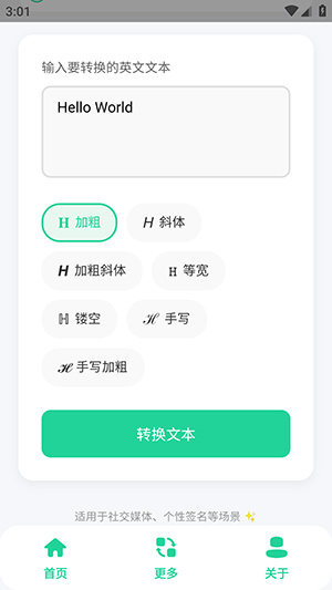 特殊英文字体生成器app