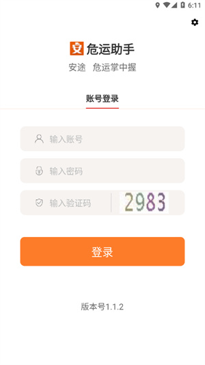 危运助手最新版