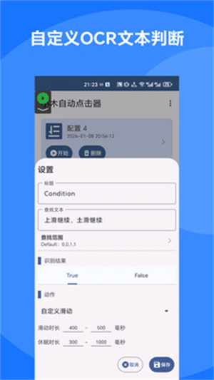 小木自动点击器app