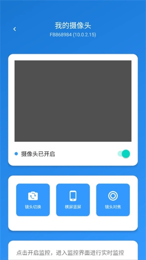监控看家助手app