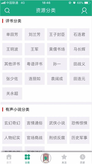 白鲨听书app