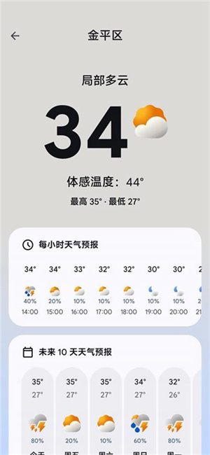 Google天气