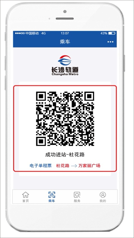 长沙地铁一卡通app官方手机版