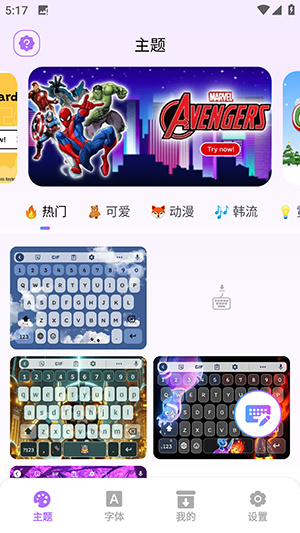 表情符号字体键盘app