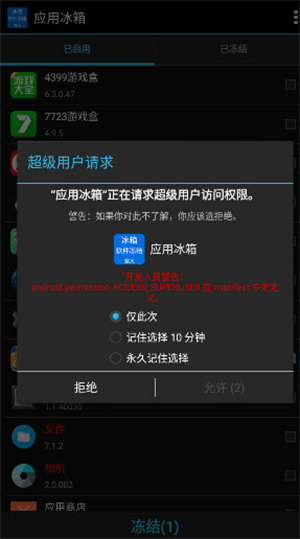 应用冰箱app