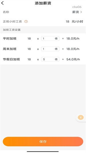 手机小时工记工app