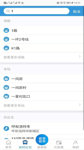 青城公交 1.0.3 安卓版