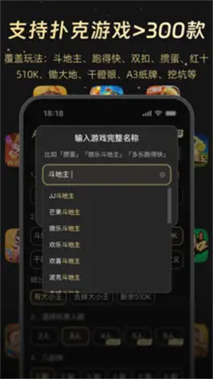 心悦斗地主记牌器(通用版)
