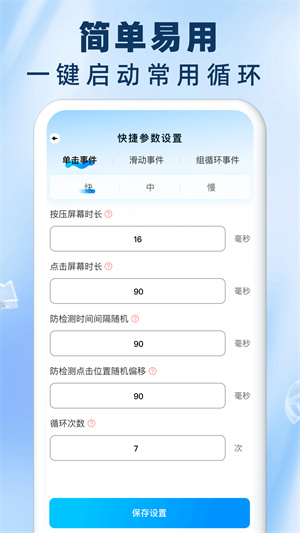 免费自动连点器点击器app