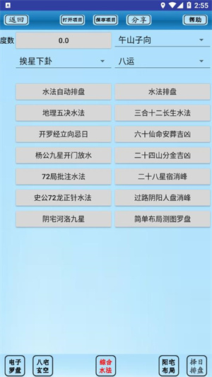 专业风水罗盘5.1