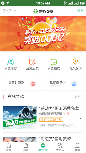 贵州农信黔农云app