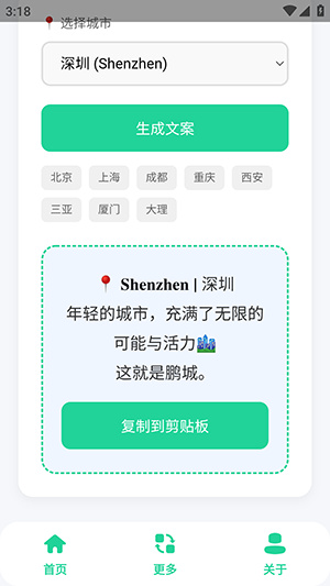旅行地标文案生成器app