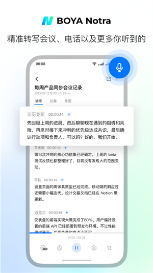 BOYA Notra转写翻译app
