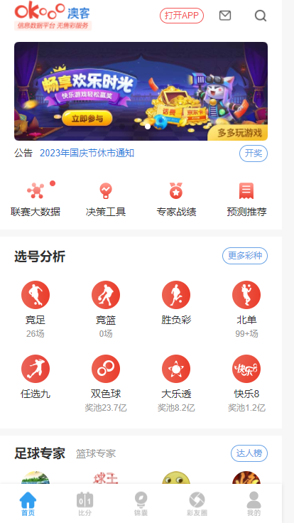 澳客手机版app