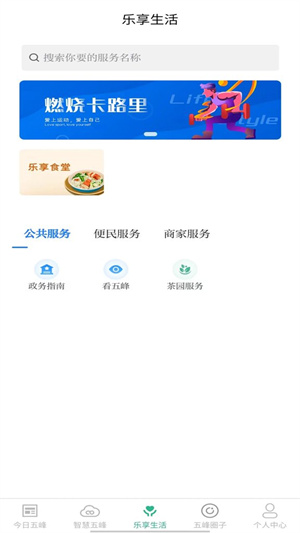 乐享五峰app