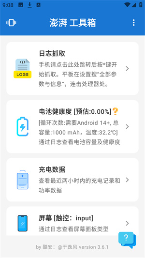 澎湃工具箱app
