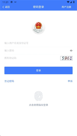 湘税社保缴费app