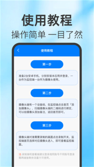 手机监控远程看家app