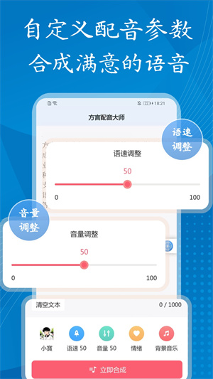 方言配音大师app
