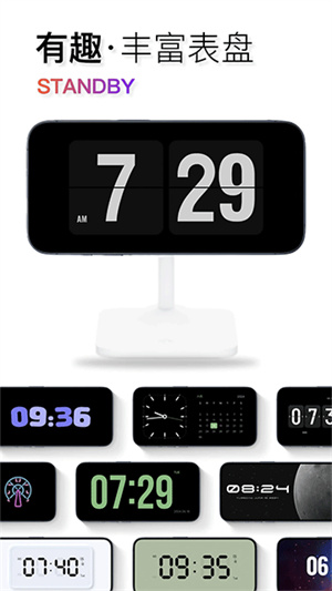翻页时钟app