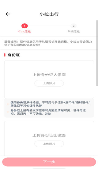 小拉出行司机版app使用教程