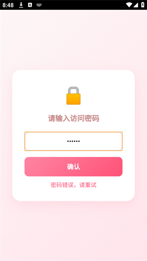 同床异梦模拟器app