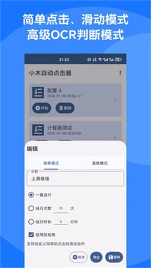 小木自动点击器app