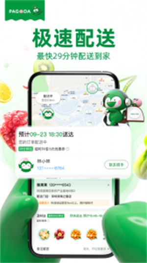 百果园app官方版
