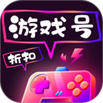 传说折扣游戏号app