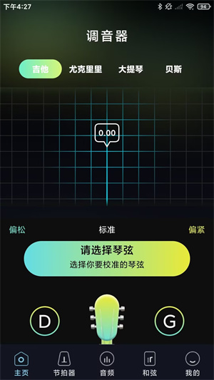 免费乐器调音器app