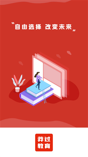 莽过教育app