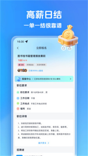 白白赚兼职app