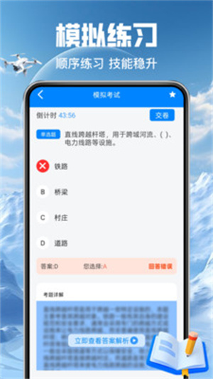 大全无人机智考app
