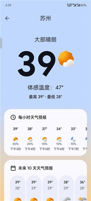 Google天气